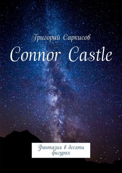 Книга Connor Castle. Фантазия в десяти фигурах (Григорий Саркисов)